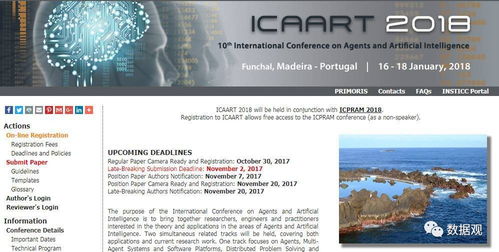 史上最全人工智能與機器學習頂級會議大盤點，賦能應用軟件開發新紀元